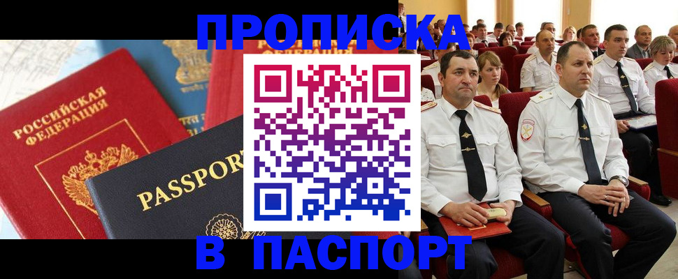 временная регистрация для всех в Боре