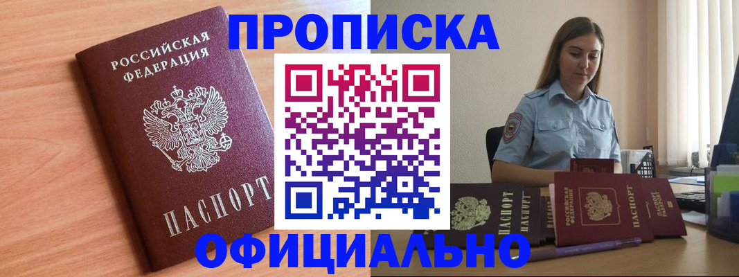 прописка от собственника в Боре
