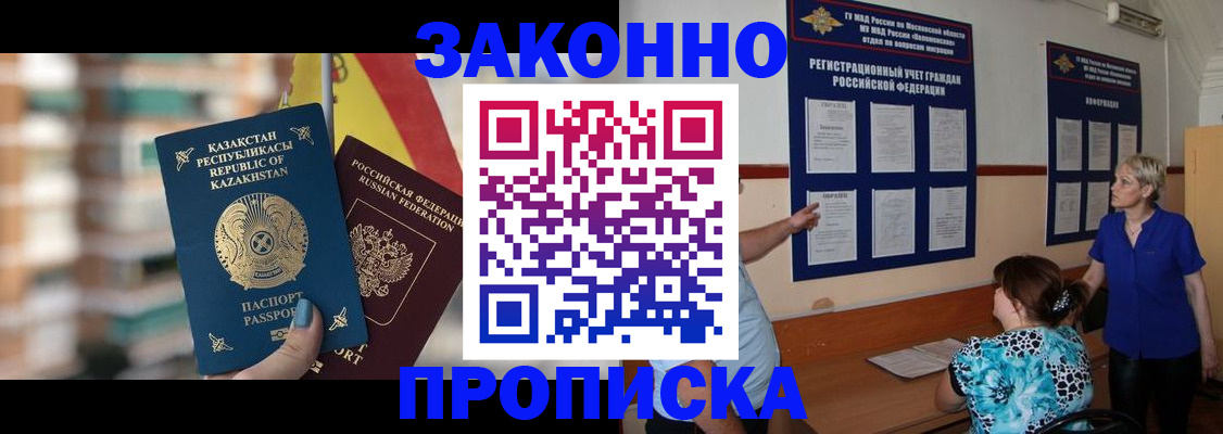 купить прописку в Боре