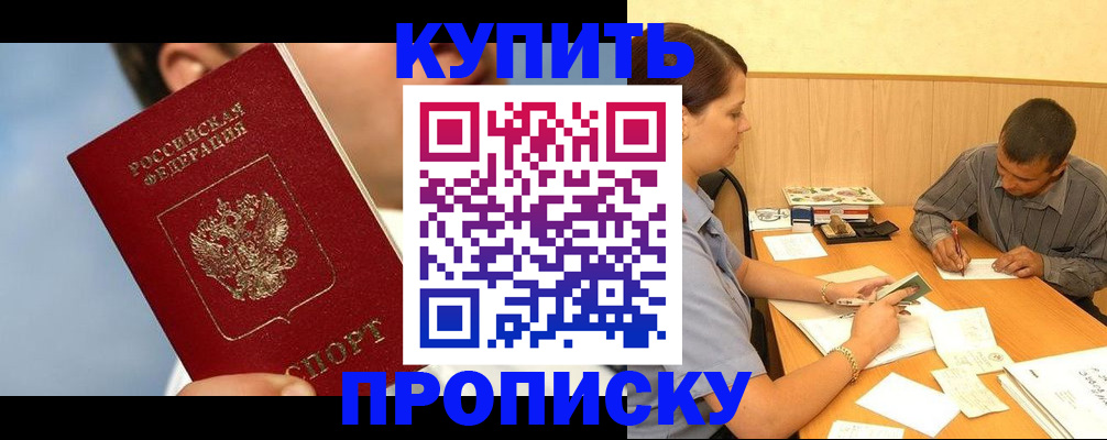 прописка гарантия в Боре