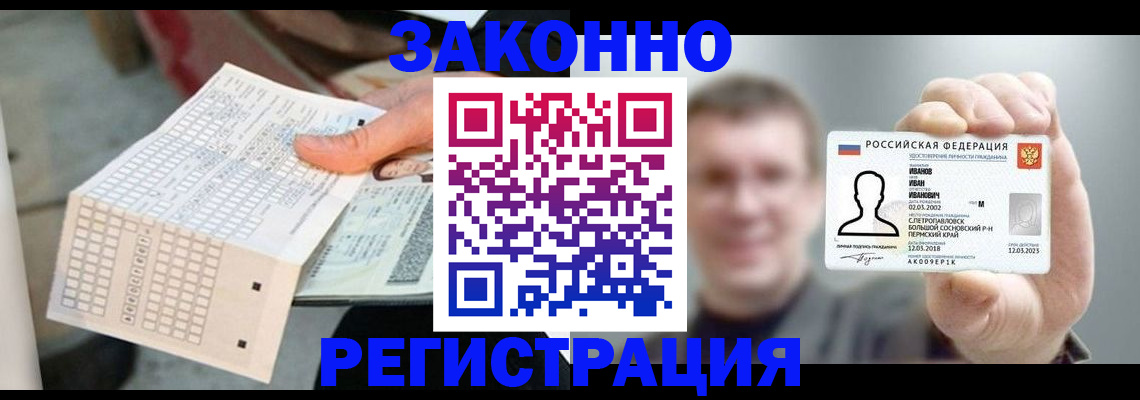 прописка законно в Боре