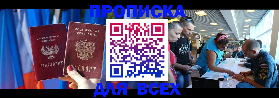 прописка для работы в Боре